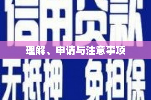 章贡理解、申请与注意事项