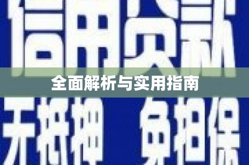 茶山全面解析与实用指南